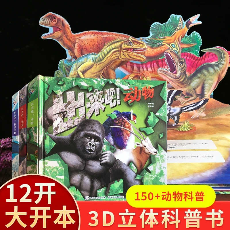 青葫芦出来吧！动物+恐龙+海洋生物全3册大型3D立体科普书呈现超震撼效果翻翻抽拉折页等活动机关动手动脑情景式阅读科普读物-封面