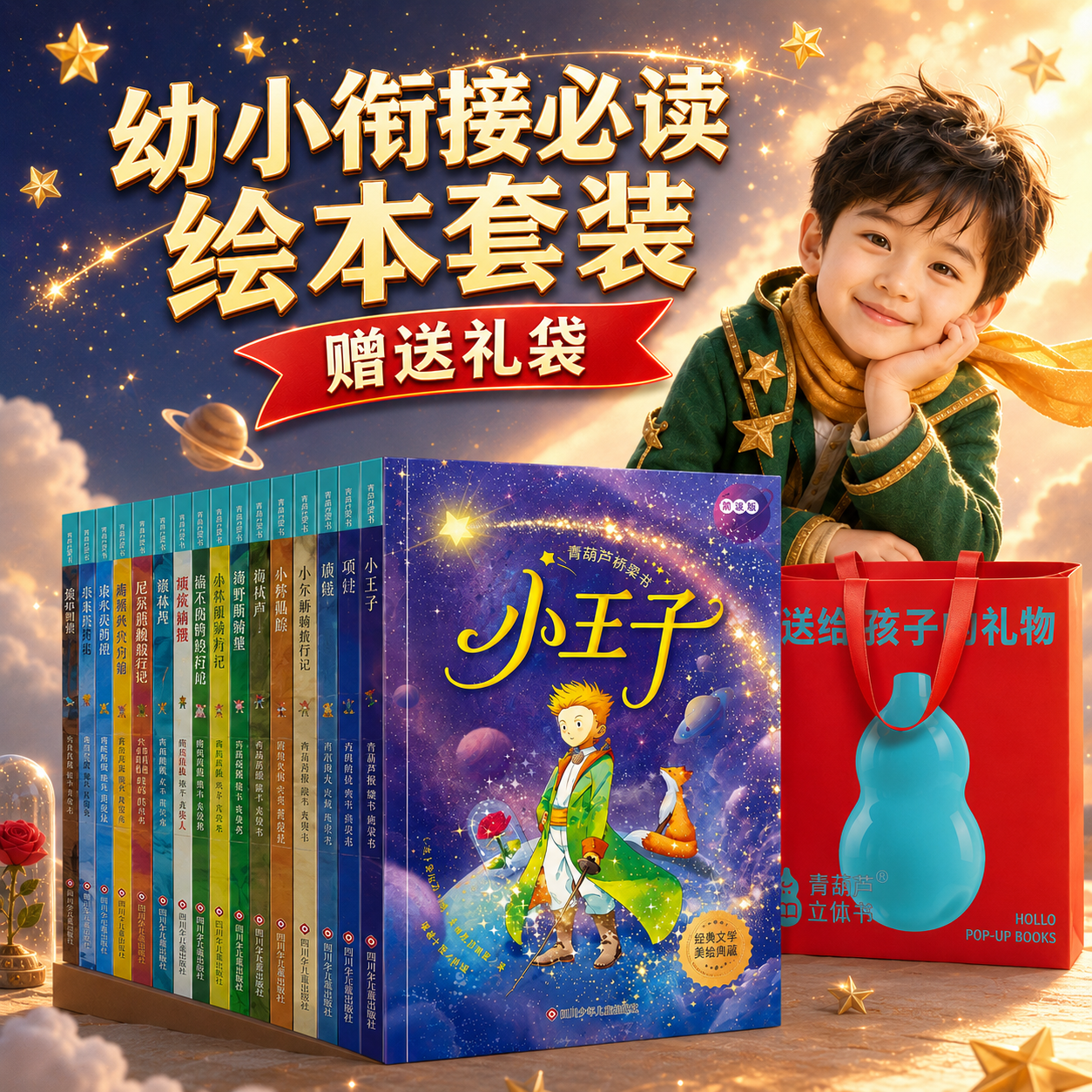正版幼小衔接儿童绘本全套 暑期阅读注音汉语分级读物 海底两万里昆虫记朝花夕拾 幼儿园一二三年级必读书单课外阅读书籍经典名著