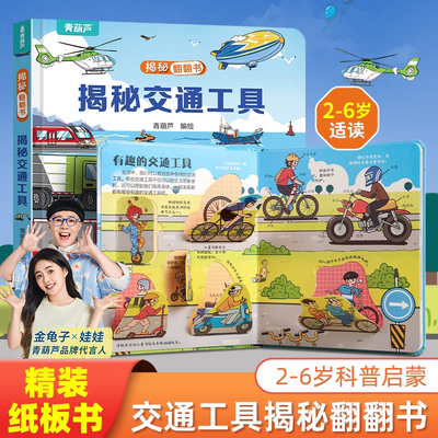 儿童3d立体翻翻机关书