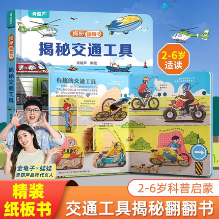 青葫芦揭秘翻翻书 婴儿早教 1—2岁宝宝书籍适合一岁半两岁三岁绘本故事书硬壳撕不烂的