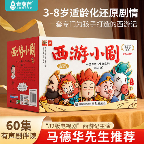 全60册西游小剧儿童绘本漫画绘本