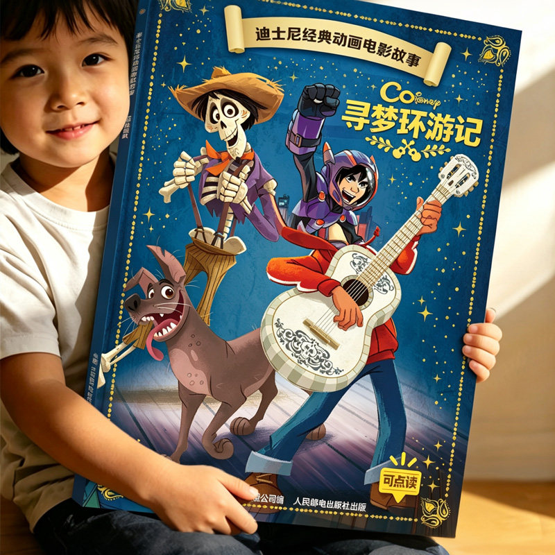 寻梦环游记 迪士尼动画电影故事绘本系列注音版国际金奖3-6-9岁儿童卡通童话小学生一二年级阅读绘本图画故事书籍