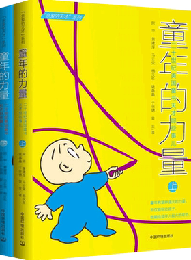 【全2册】童年的力量6-12岁三四年级小学生课外阅读书籍童书天才的故事 人物传记小故事亲爱的天才耕林童书馆儿童文学读物耕林童书