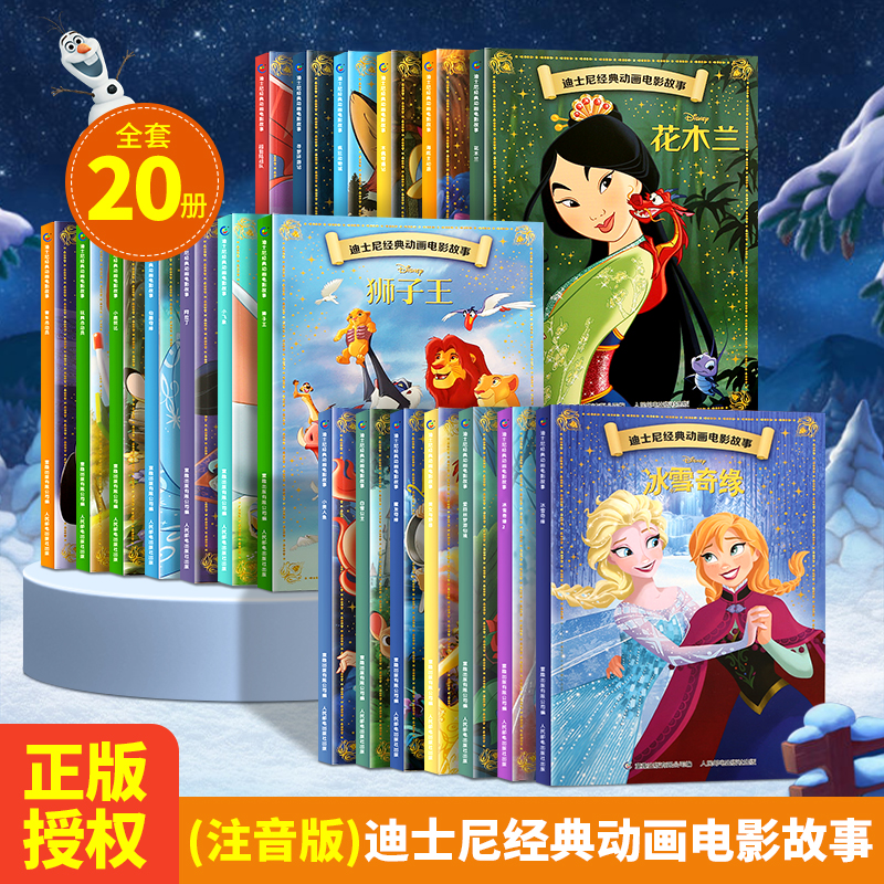 迪士尼原版绘本全套20册