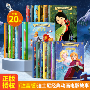全套20册迪士尼经典 动画电影故事绘本 狮子王冰雪奇缘美人鱼白雪公主幼儿园绘本注音版