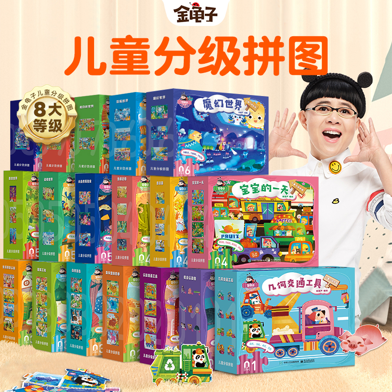 【金龜子】兒童分級(jí)拼圖