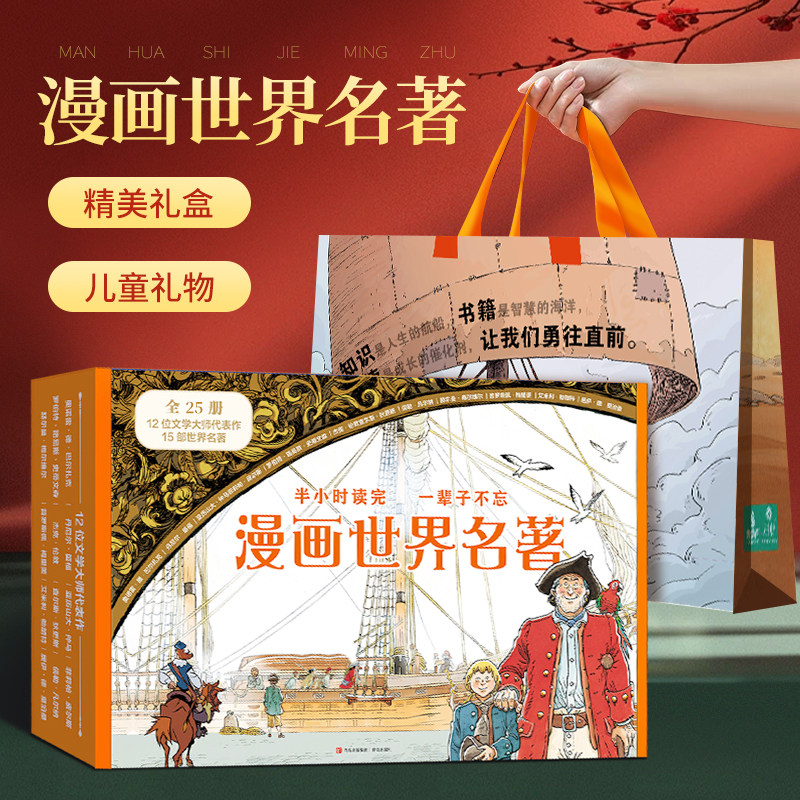 青葫芦 漫画世界名著共25册7-10-12岁小学生课外阅读书三四五六年级老师推荐小学生漫画书适合小学生看的儿童生日礼物