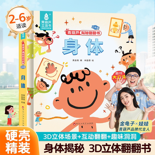 全套10册青葫芦3D立体翻翻书