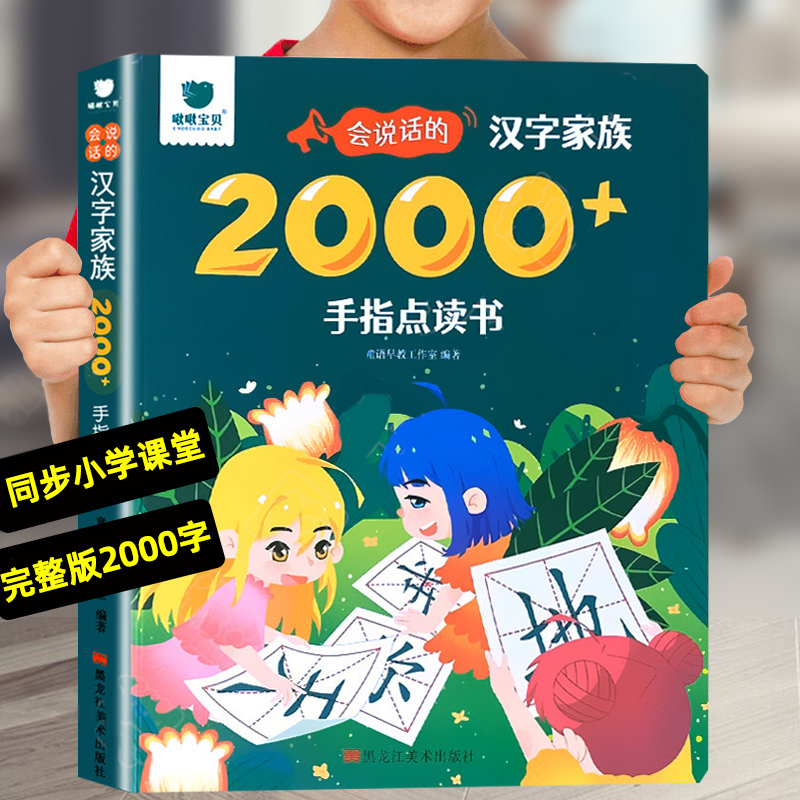 会说话的汉字家族2000