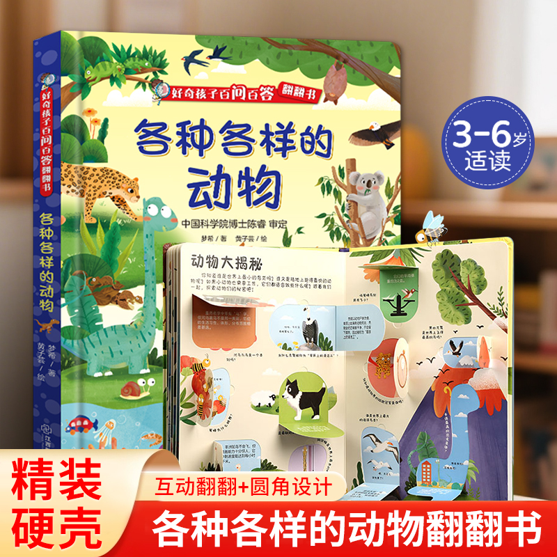好奇孩子百问百答系列全套10册