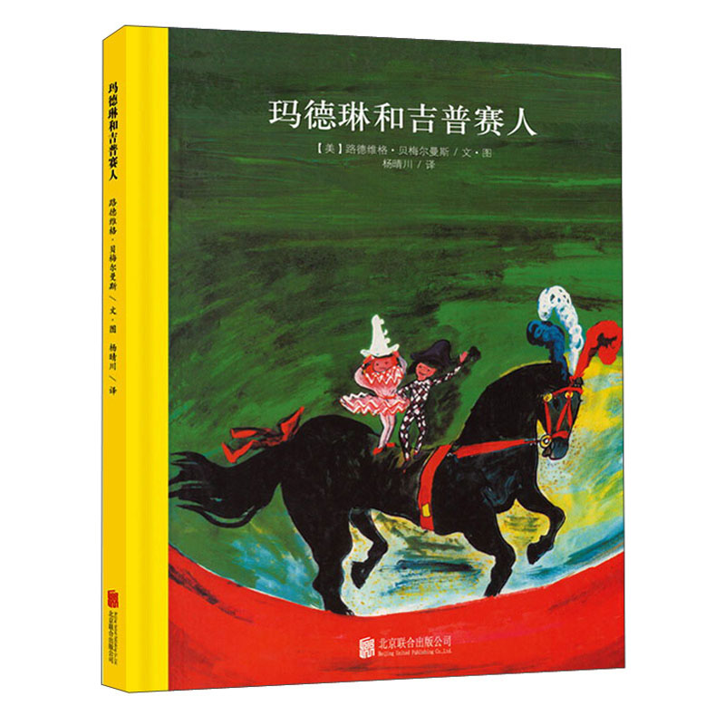 乐天派玛德琳：玛德琳和吉普赛人图片