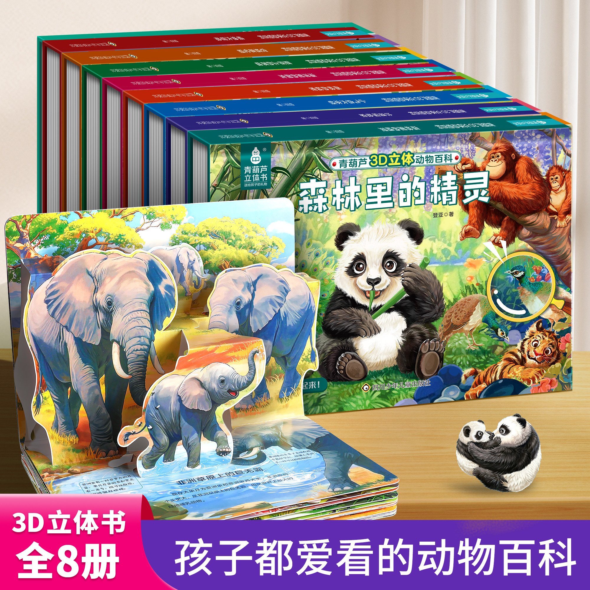 【超大3D立体剧场书】动物百科3D立体剧场书儿童立体翻翻书3-6-8-10岁幼儿科普绘本儿童送礼绘本启蒙阅读适合送礼动物世界海洋熊猫