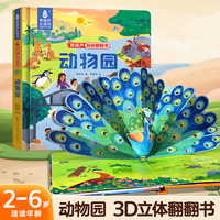 青葫芦揭秘动物园3D立体翻翻书【超大3d立体页】2-6岁幼儿科普百科绘本海洋交通工具漫画恐龙身体动物儿童书启蒙认知早教