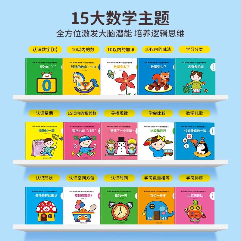 全套15册宝宝学数学启蒙绘本 宝宝学说话认字识字儿童1-2-3岁宝宝语言早开发 启蒙认知0-3周岁婴儿故事书幼儿绘本图书益智