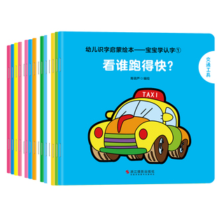 宝宝学认字全套15册 早教启蒙书籍绘本0到3岁适合一岁半到四岁宝宝幼儿识字训练书0-1-2-3岁儿童读物认知益智亲子故事图书婴儿绘本
