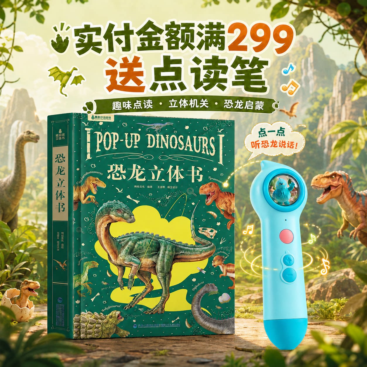 【满299赠点读笔】恐龙3d立体书男孩生日节日礼物玩具 3-6-8-12岁少年儿童恐龙世界科普百科全书绘本 揭秘动物海洋太空昆虫记少儿