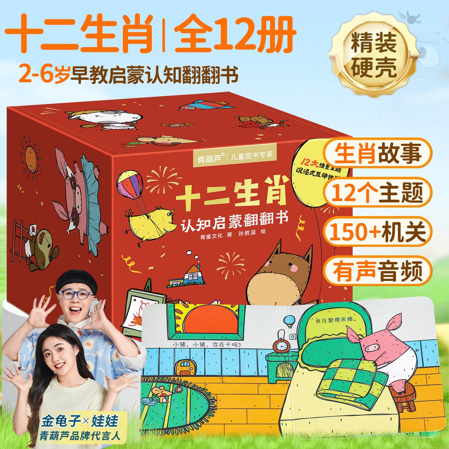 全套12册十二生肖启蒙认知翻翻书专注力推理科普书精装硬壳绘本六一礼物宝宝好习惯互动幼儿早教书籍撕不烂机关2-3-6岁图画故事书