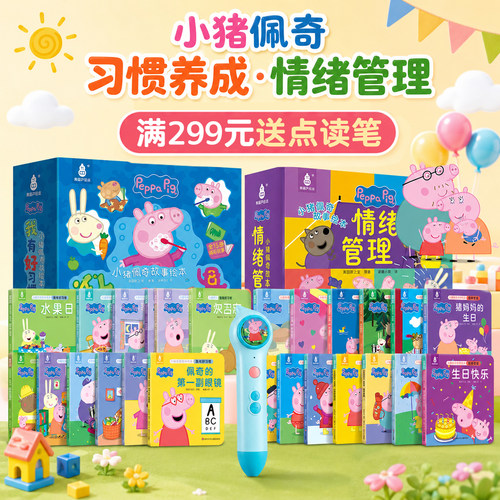 跟着小猪佩奇快乐成长！