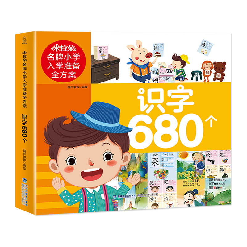 幼小衔接教材全套6册 米拉朵小学入学准备全方案学前拼音数学识字语言680题 幼儿园大班试卷测试卷幼升小幼小衔接测试强化训练题
