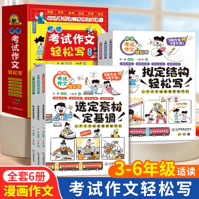 小升初中考写作技巧作文书共6册