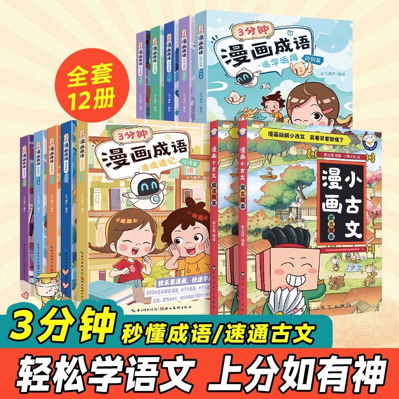 共10册小学生爆笑漫画成语小古文