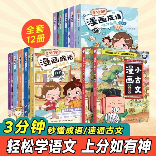 小学生爆笑漫画成语小古文漫画书