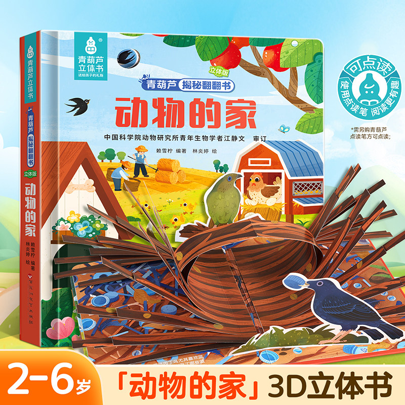 全套10册超大3D立体书