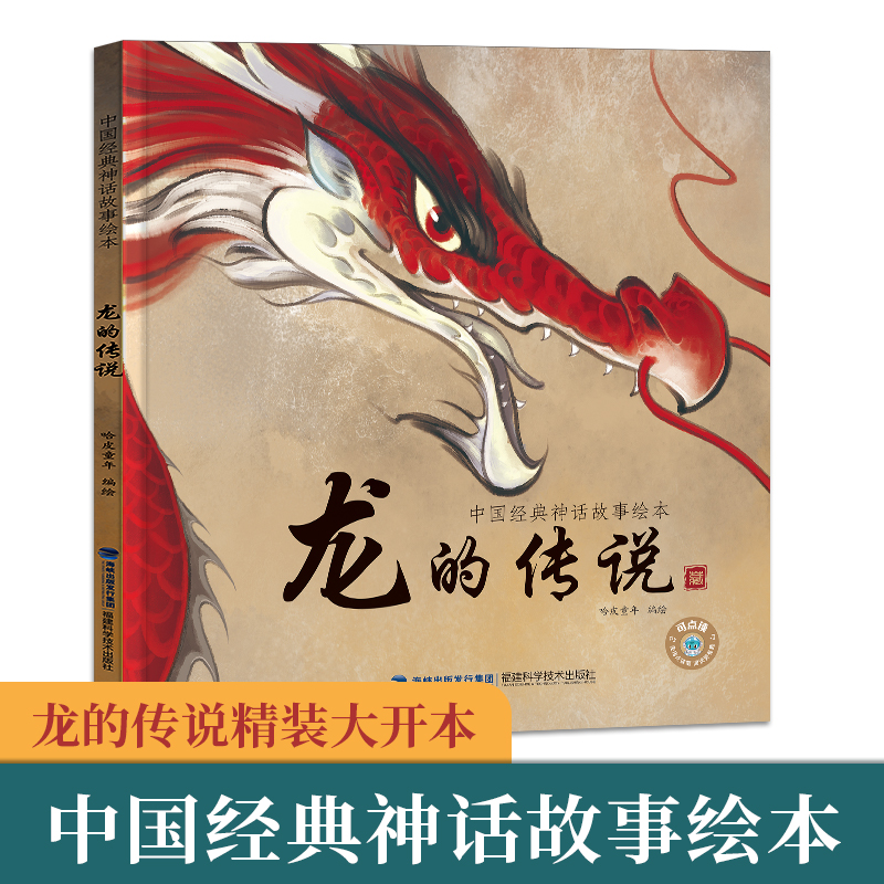 龙的传说中国经典古代神话故事