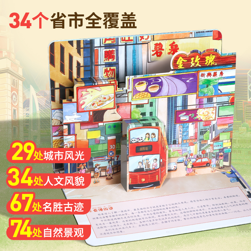 【任选6册】大美中国3D立体书 34个省份大中华寻宝记 北京寻宝记 宁夏寻宝记