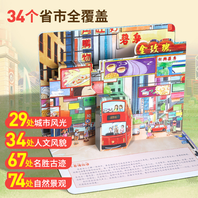 大中国寻宝记3D立体剧场书