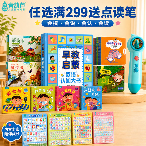 0-6岁益智点读笔好玩有趣涨知识
