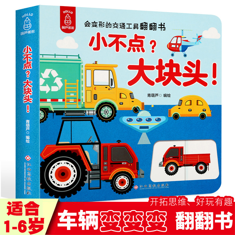 小不点大块头3d立体小