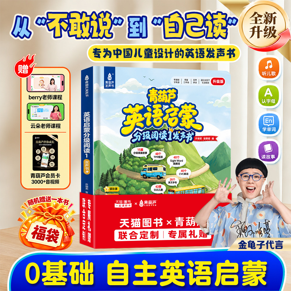 青葫芦英语启蒙发声书0基础分级阅读点读音标和自然拼读有声书SSS儿歌语感启蒙趣味速记二升三年级英语衔接教材暑假入门自学零基础