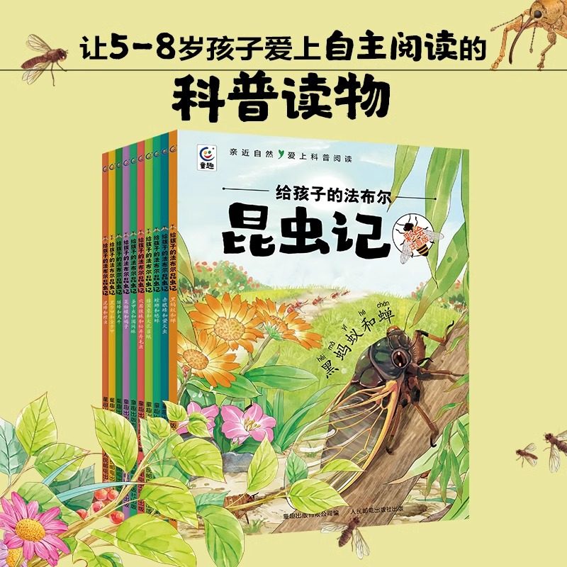 全10册套装法布尔昆虫记正版小学生版原著课外书阅读注音版拼音读物儿童绘本故事书少儿孩子6-9-12岁读书籍一二三年级课外阅读