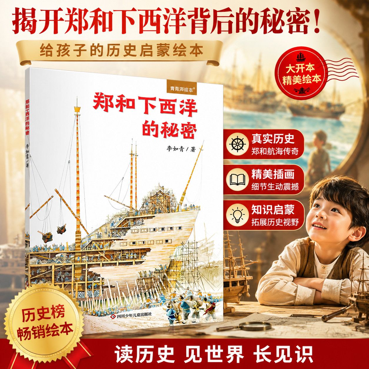 郑和下西洋的秘密国际获奖大师故事绘本4册凯迪克幼儿名家儿童绘本适合0到1到2到3岁幼儿园宝宝早教4到6岁故事书睡前故事