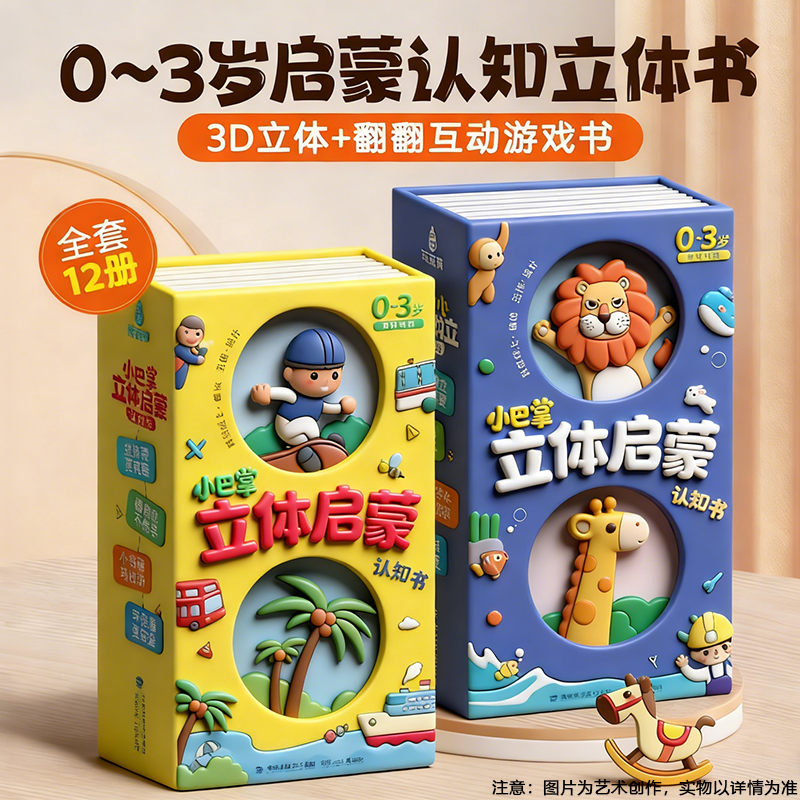 青葫芦小巴掌3d立体书智力开发一到二三岁适合看的撕不烂书籍 幼儿早教启蒙认知0-1-2-3岁益智绘本宝宝儿童婴儿机关翻翻触摸书,书籍/杂志/报纸,启蒙认知书/黑白卡/识字卡,淘宝优惠券,粉丝福利购,淘宝优惠卷