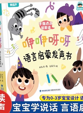 咿咿呀呀语言启蒙发声书 宝宝学说话幼小衔接婴儿早教英语启蒙有声触摸识字书 儿童绘本0到1-3岁撕不烂益智拼音拼读训练点读有声书