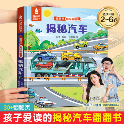 儿童揭秘汽车翻翻书全套53册