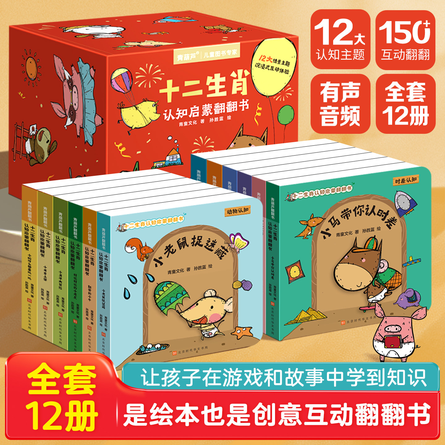 【积分换购】全套12册十二生肖启蒙认知翻翻书专注力科普书精装硬壳绘本宝宝好习惯互动翻翻书幼儿早教书籍撕不烂机关2-3-6岁