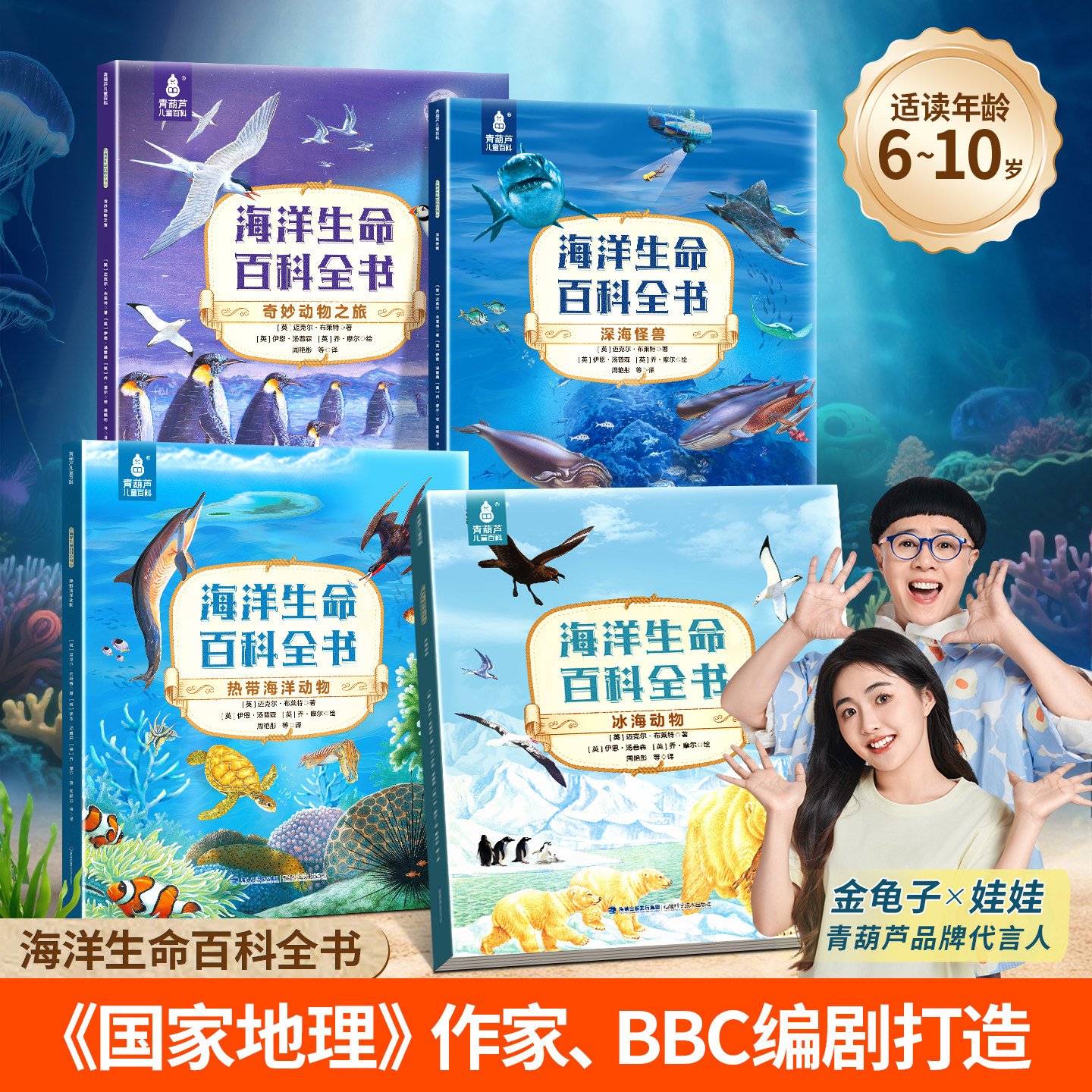 海洋生命百科全书全套4册中国儿童6-10岁8岁小学生少儿地理海洋生物海底世界大百科科普绘本图册推荐书籍二三四五六年级课外读物