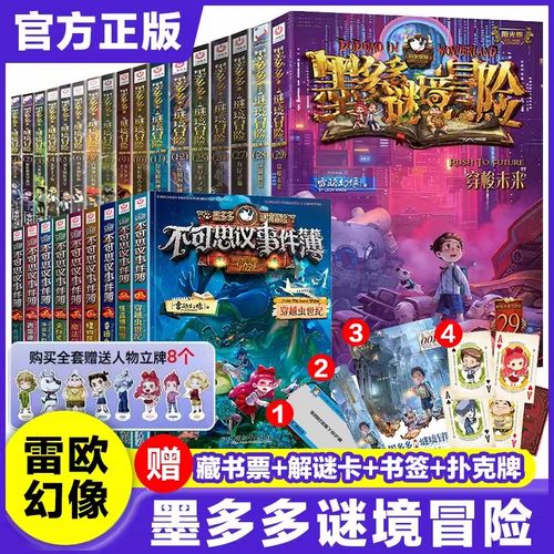阳光版墨多多谜境冒险