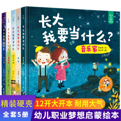 幼儿职业梦想启蒙书青葫芦