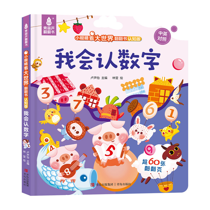 【青葫芦】0-3岁幼儿早教认知绘本 1-4岁儿童翻翻书全套系列