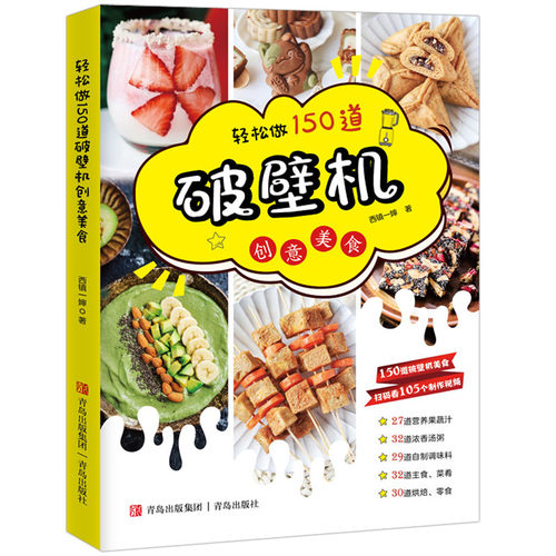 破壁机食谱价格 破壁机食谱图片 星期三