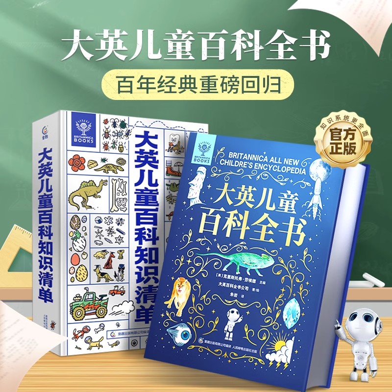 【小学生礼物】大英儿童百科全书知识清单全套十万个为什么一二三四五六年级课外趣味阅读送礼书籍7-12岁中国少年科学dk博物大科普使用感如何?