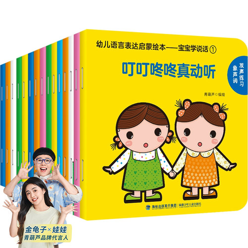 幼儿启蒙绘本语言认知