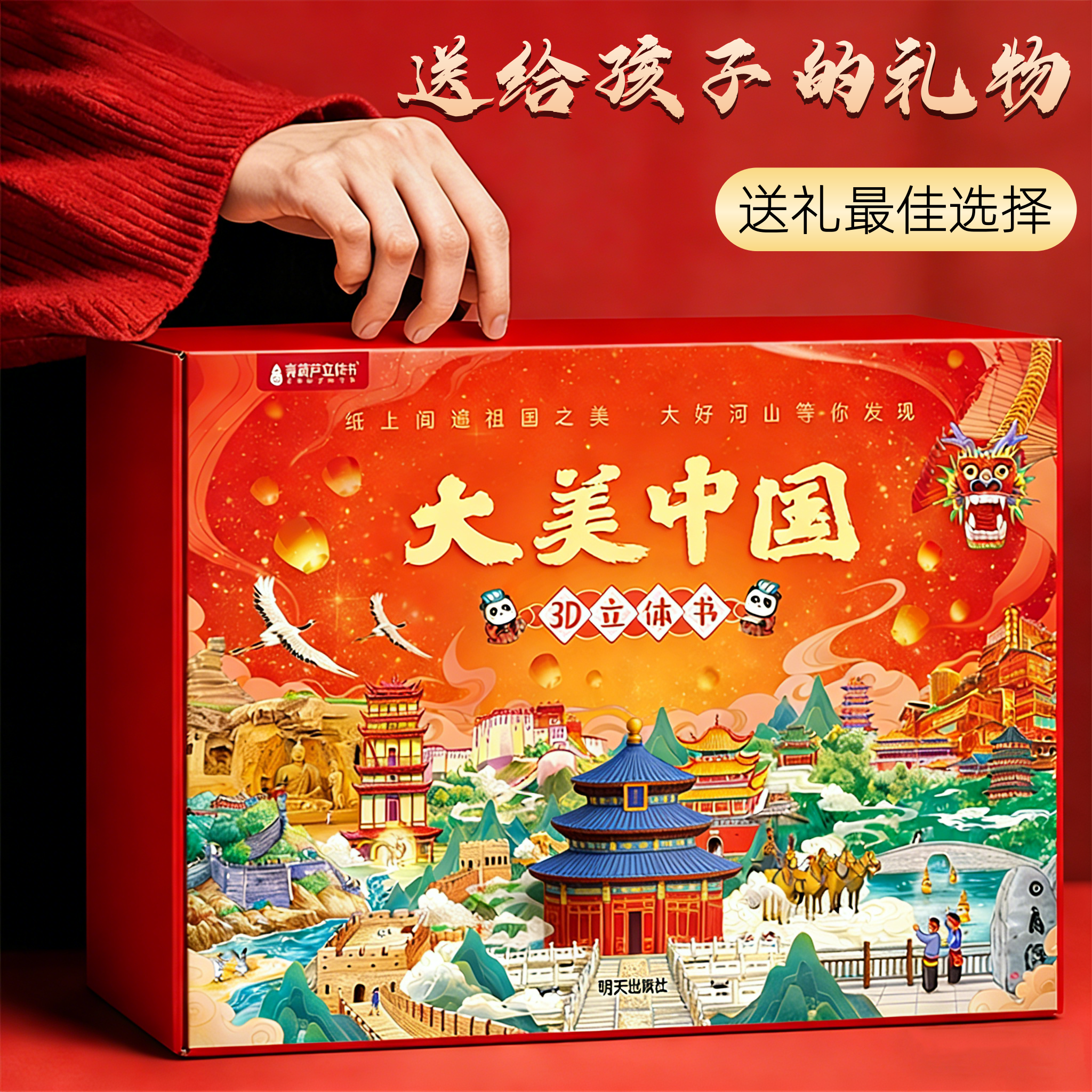 大美中国立体书 儿童绘本3到6岁3d翻翻机关书青葫芦这就是中国科普百科全书小学生课外必阅读籍早教益智玩具送男女孩子过生日礼物