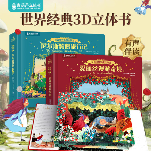 爱丽丝漫游奇境立体书