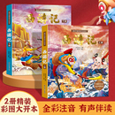 8岁幼儿图画故事书幼儿园小学生一年课外阅读书籍读物四大名著漫画版 青葫芦西游记儿童绘本精装 西游记连环画原著3 全套注音版