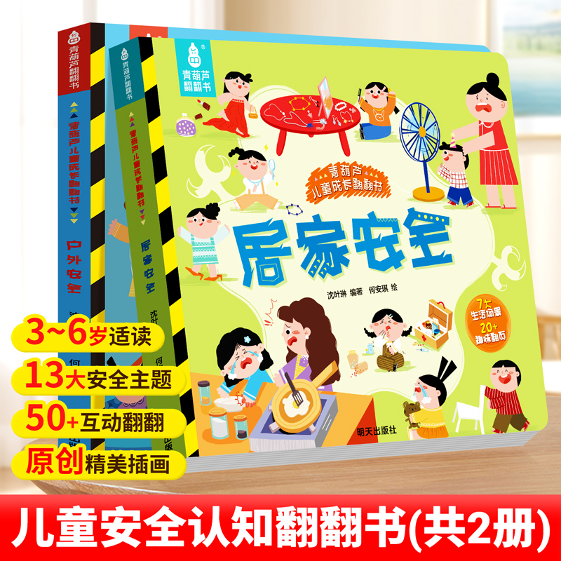 青葫芦儿童成长翻翻书 3-6岁启蒙认知绘本幼儿园宝宝小班大班生活习惯养成书籍